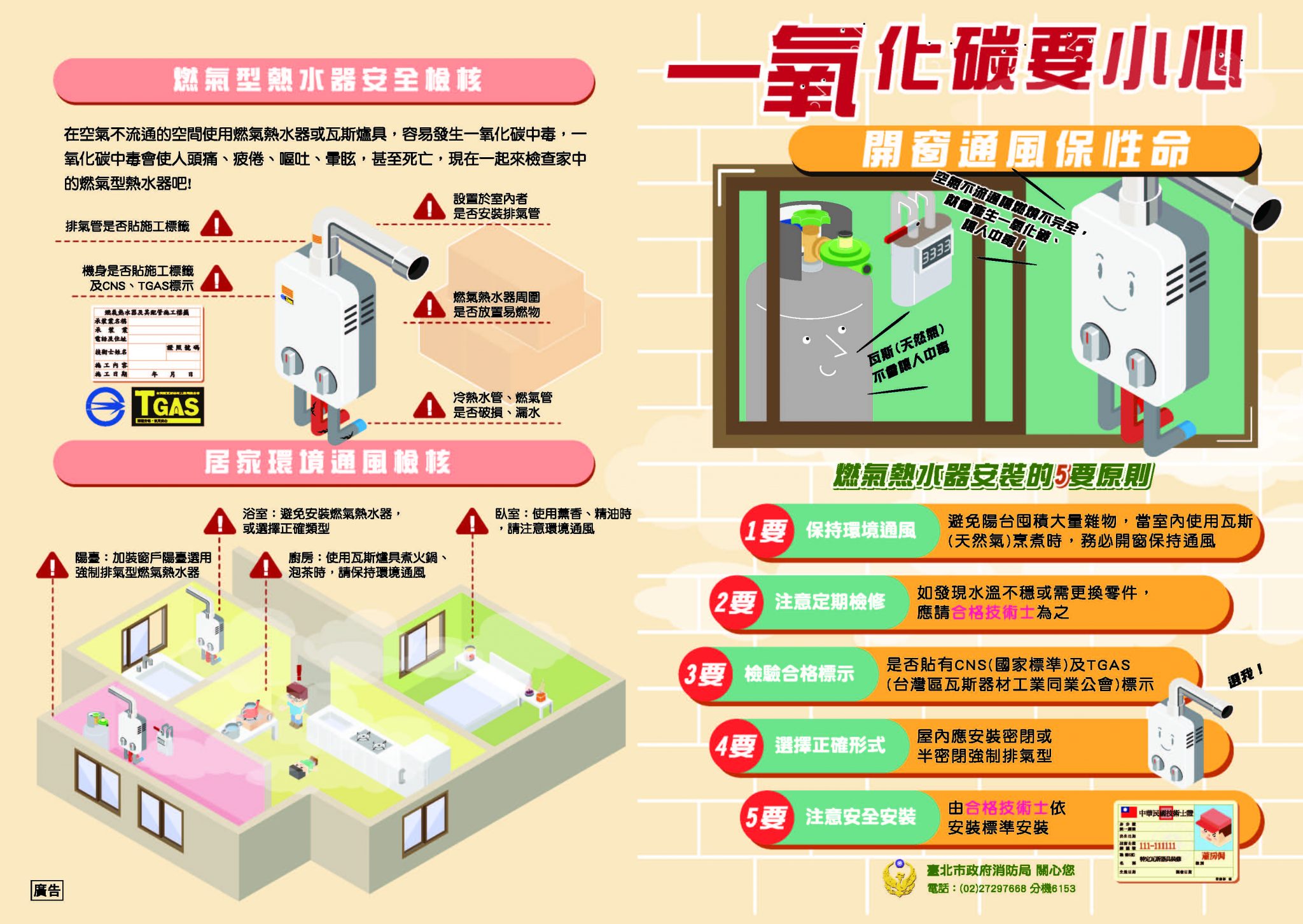 防範一氧化碳中毒宣導 | 臺北市濱江實驗國民中學