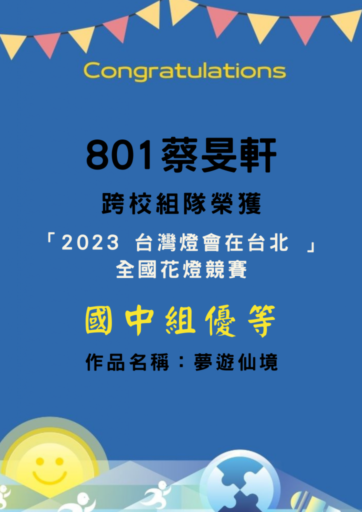 「2023台灣燈會在台北」全國花燈競賽獲獎