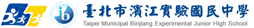 臺北市濱江實驗國民中學