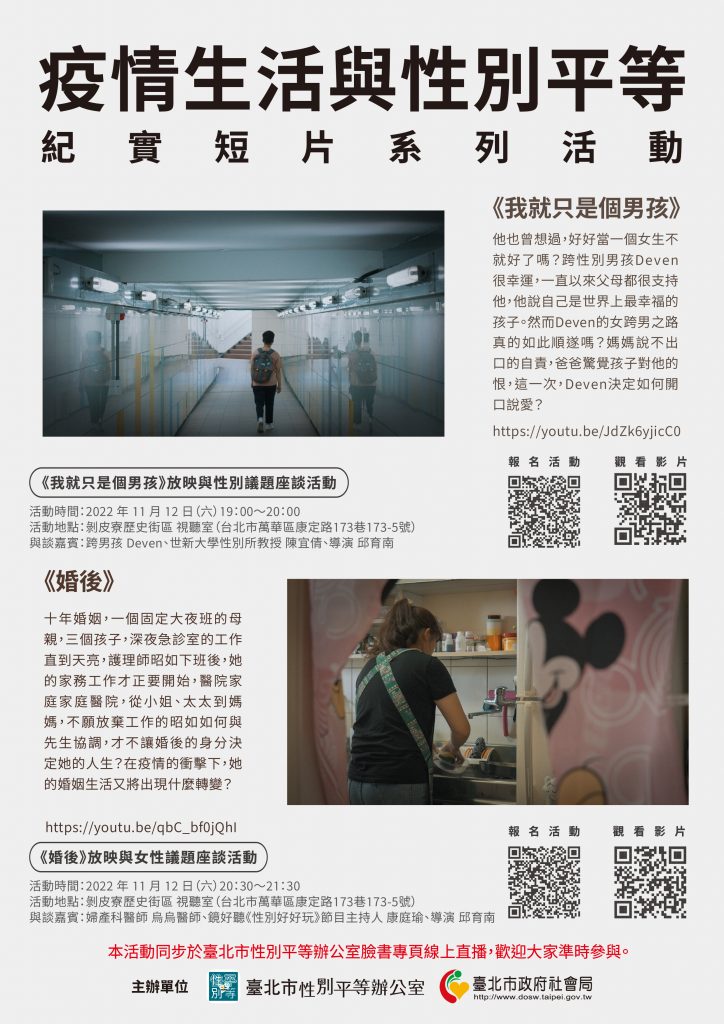 疫情生活與性別平等宣導圖片